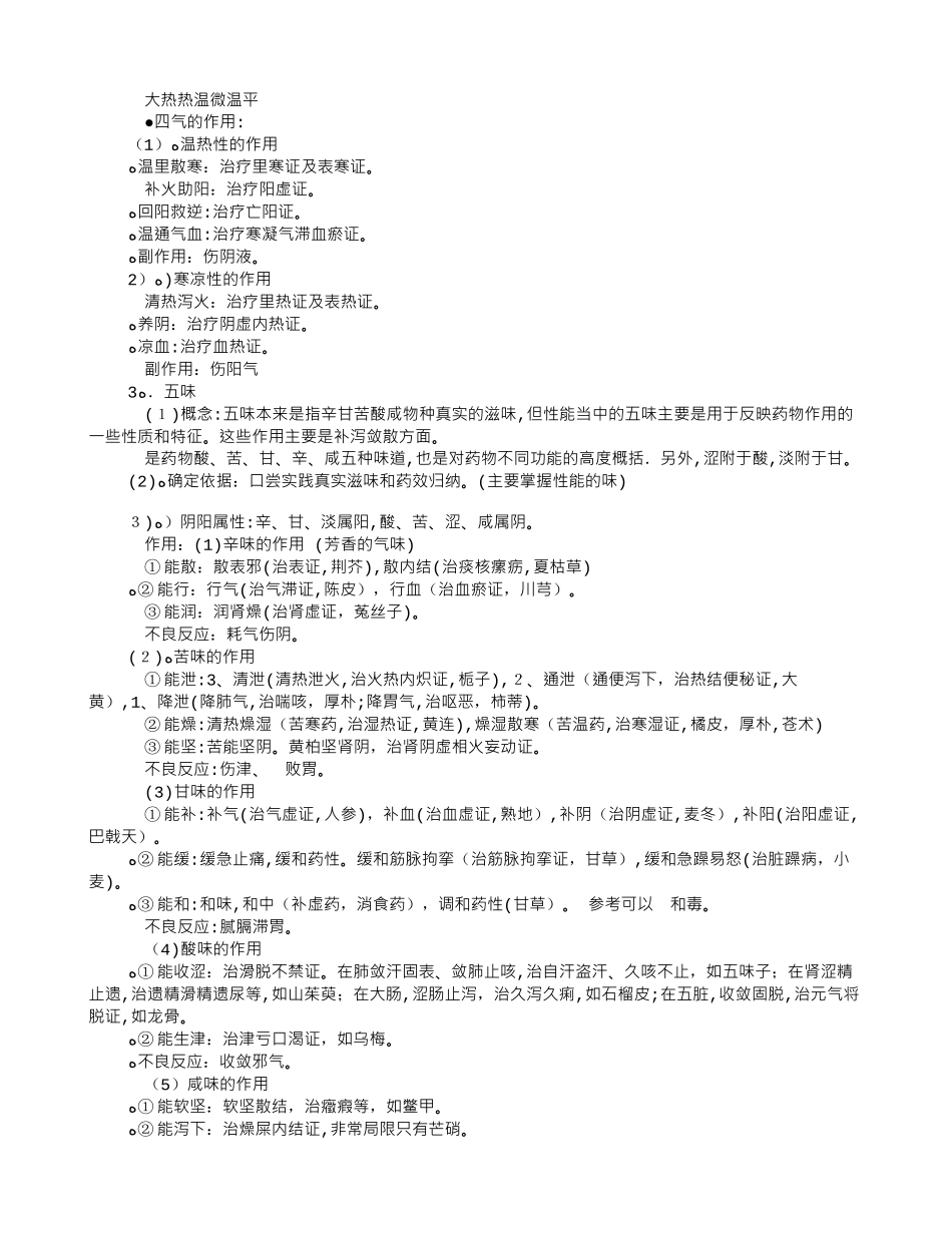 2024年中药学复习笔记_第3页