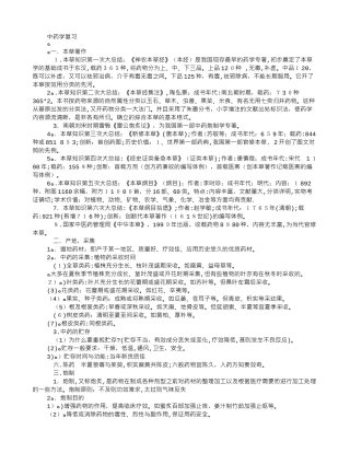 2024年中药学复习笔记