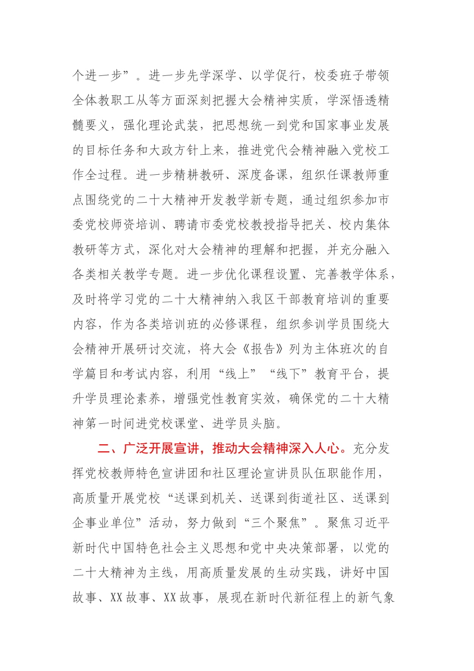 心得：认真学习宣传贯彻党的二十大精神 在助推高质量发展中展现党校担当作为_第2页