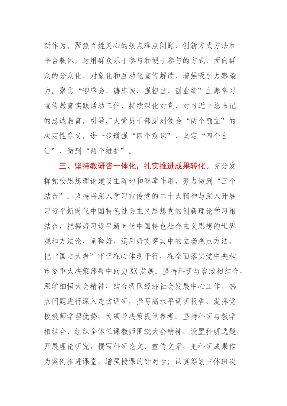 心得：认真学习宣传贯彻党的二十大精神 在助推高质量发展中展现党校担当作为_第3页