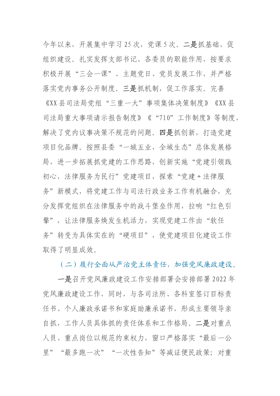 XX县司法局2022年工作总结及下一步工作思路_第2页