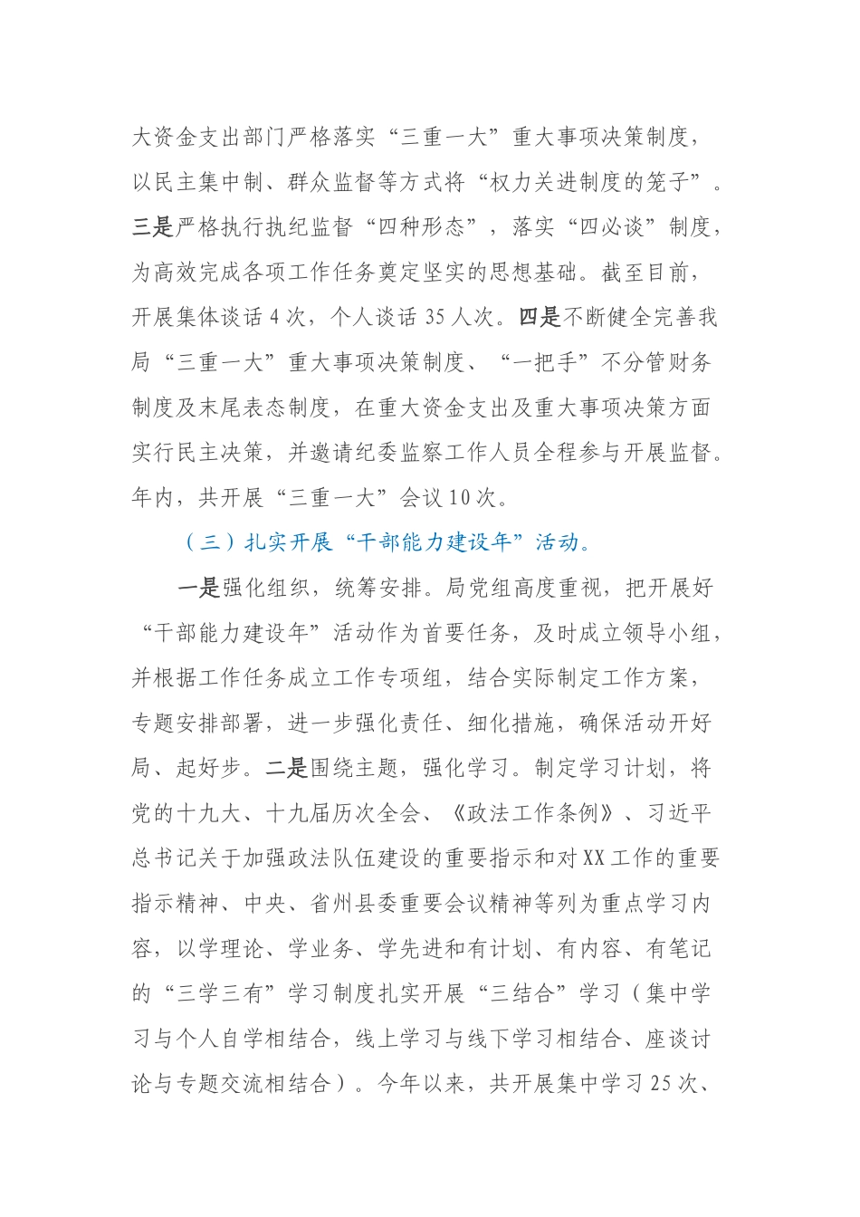 XX县司法局2022年工作总结及下一步工作思路_第3页