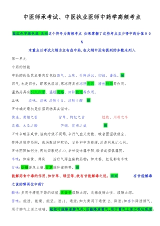 2024年中药学考试重点