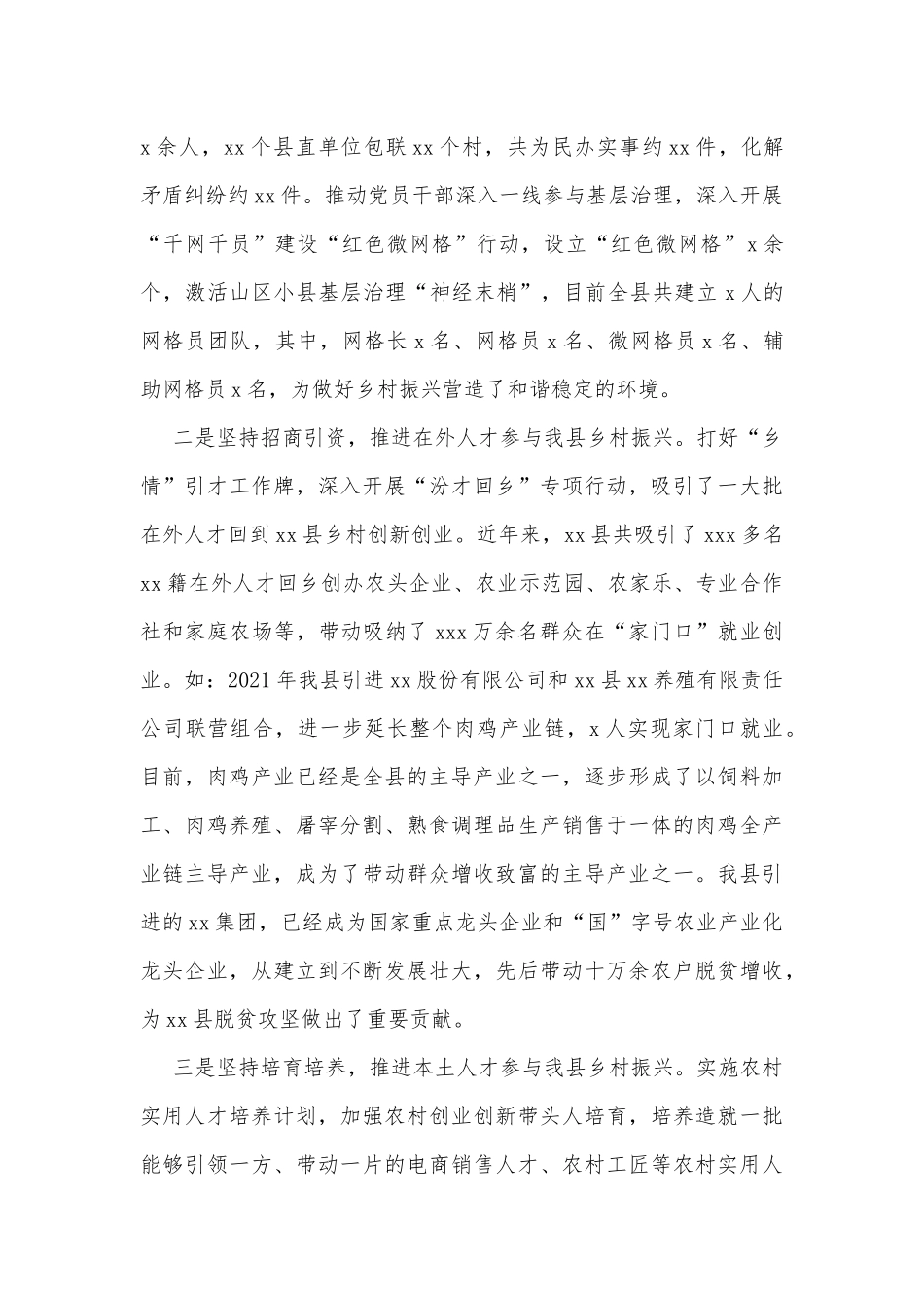 xx县委组织部关于激发乡村振兴人才活力的调研报告_第2页