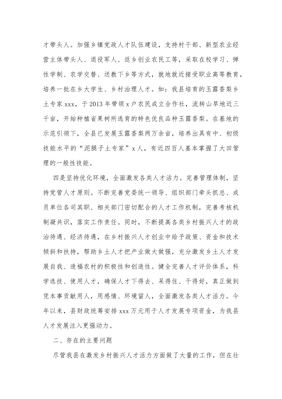 xx县委组织部关于激发乡村振兴人才活力的调研报告_第3页