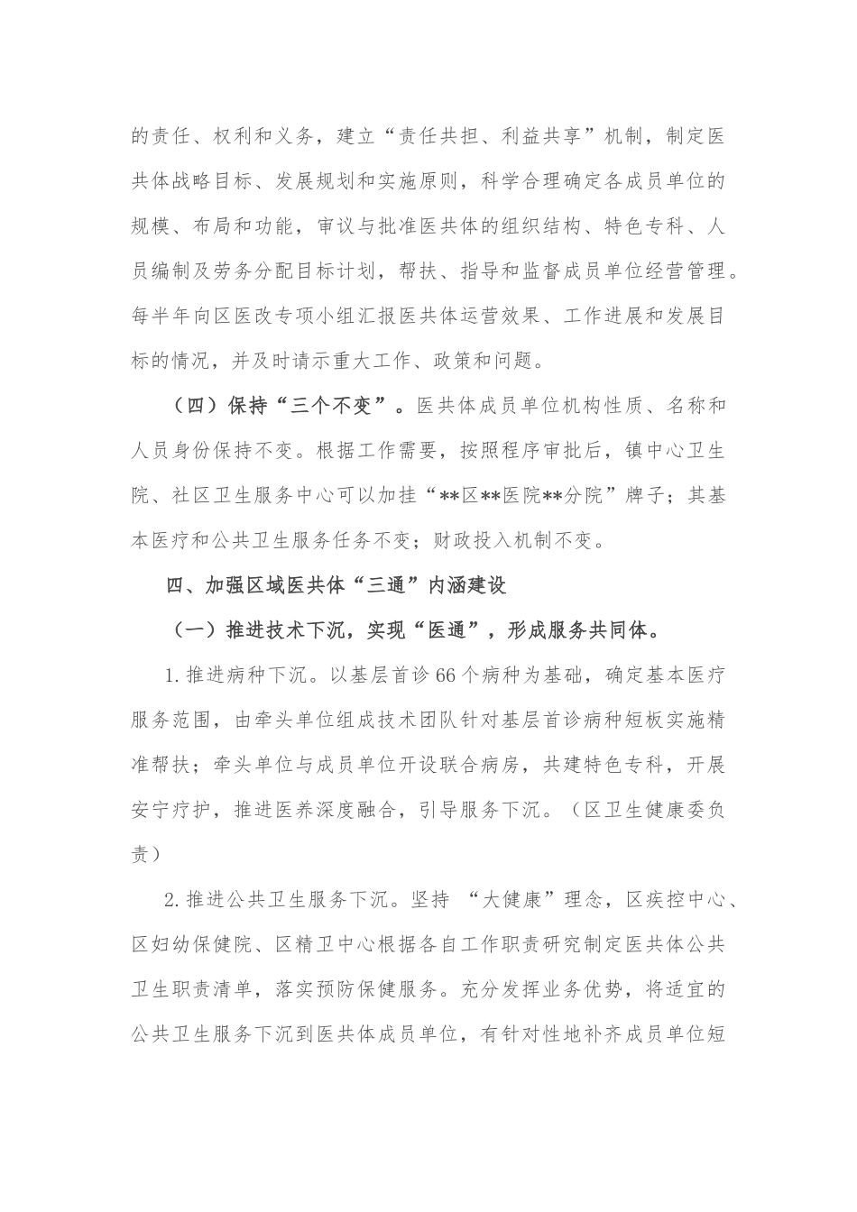 某区关于区域医共体“三通”建设实施方案_第3页