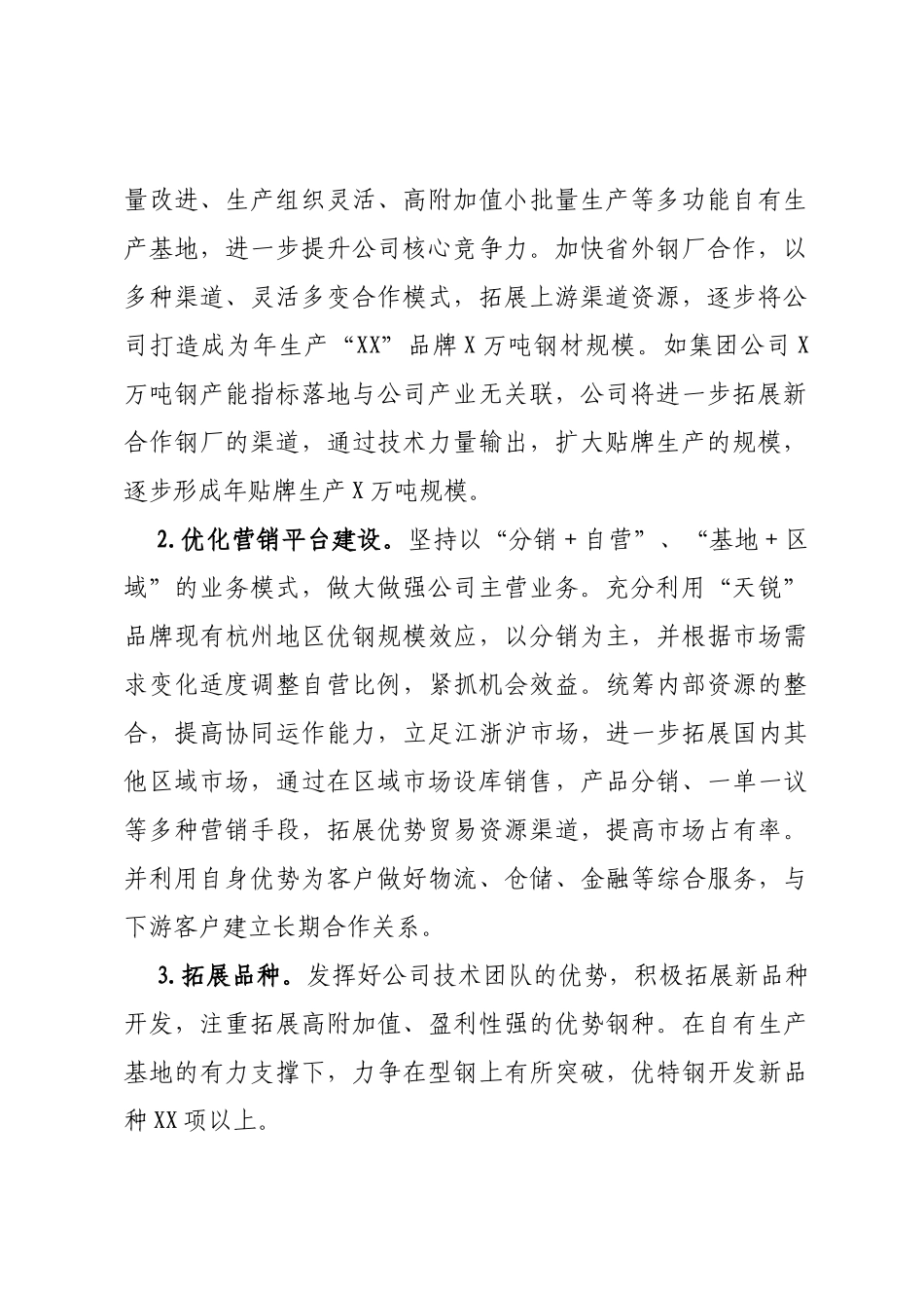 心得体会：以二十大精神为引领做大做强钢铁企业_第2页