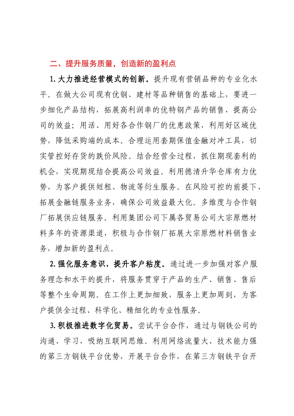 心得体会：以二十大精神为引领做大做强钢铁企业_第3页