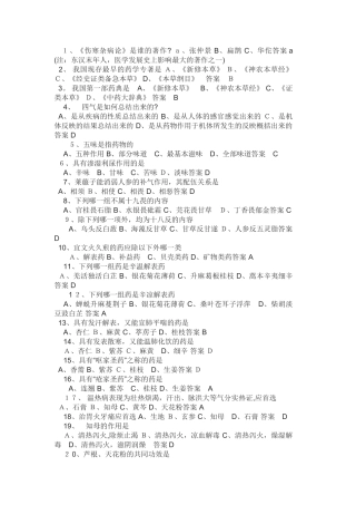 2024年中药知识竞赛的题目