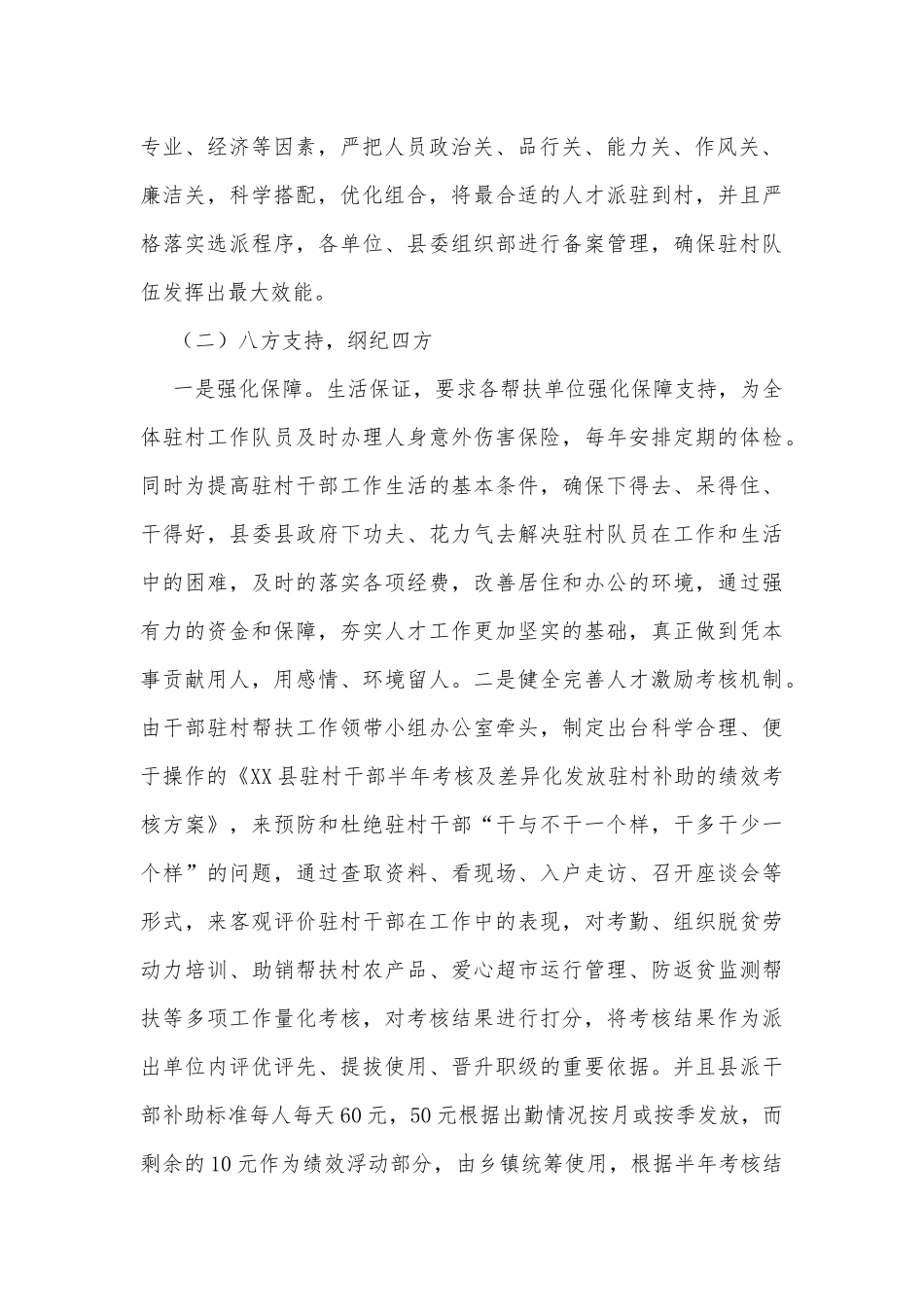 XX县乡村振兴局关于激发乡村振兴人才活力的调研报告_第2页