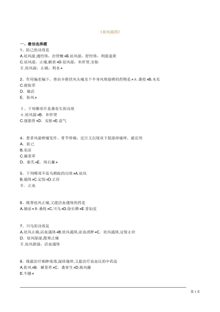 2024年中药执业药师祛风湿药考试练习题