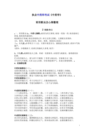 2024年中药执业中药师考试中药学总结