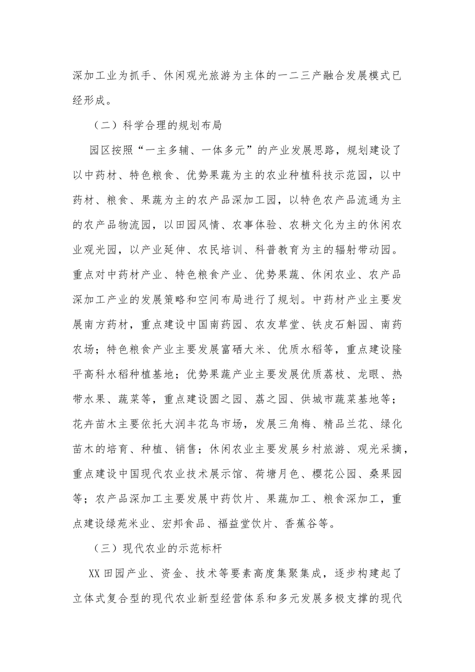新发展阶段下如何继续推动现代农业高质量发展（调研文章）_第2页