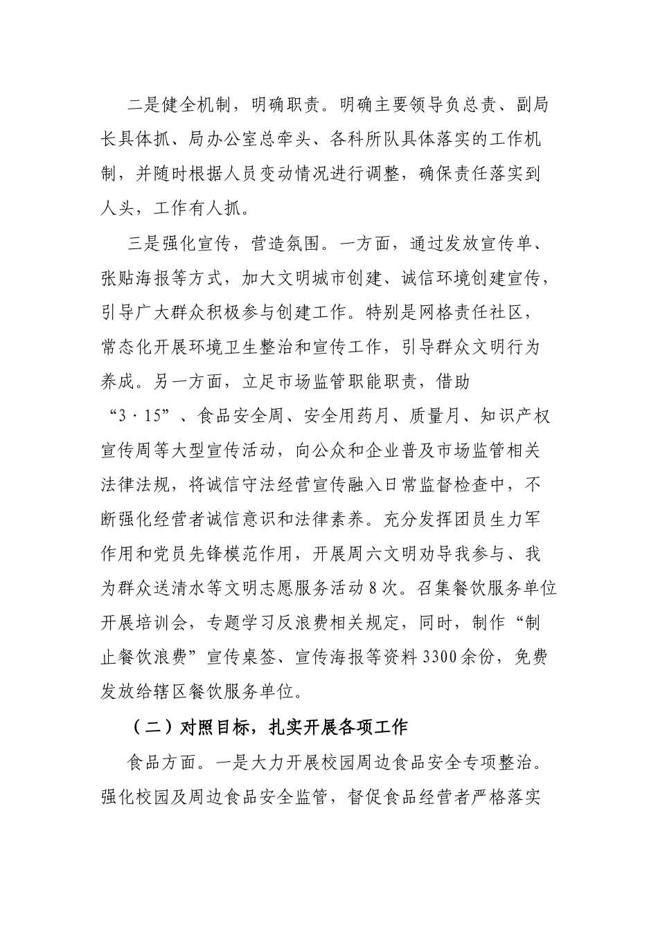 某市场监管局诚信创建工作情况_第2页