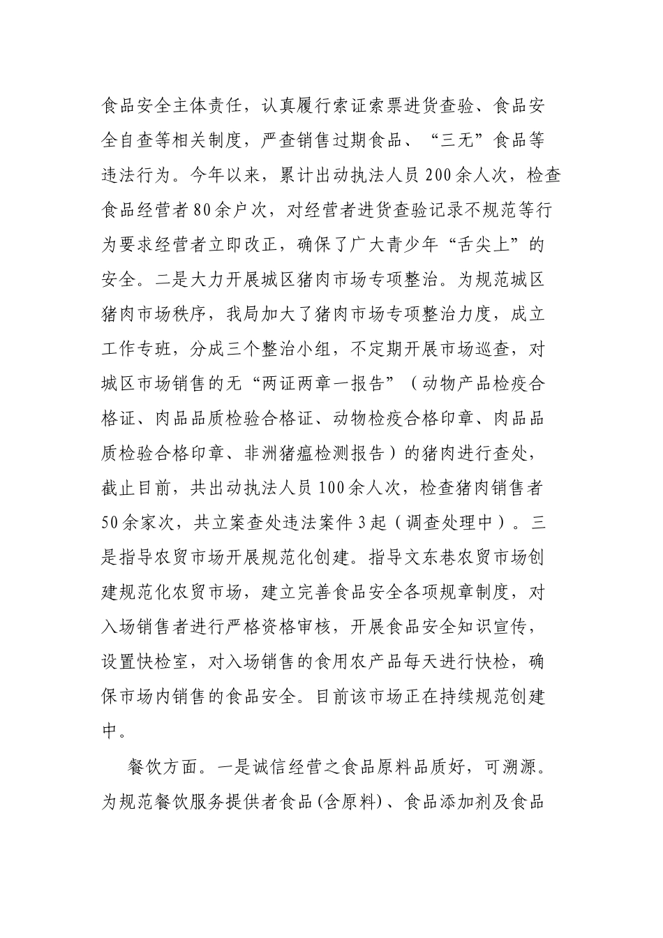 某市场监管局诚信创建工作情况_第3页