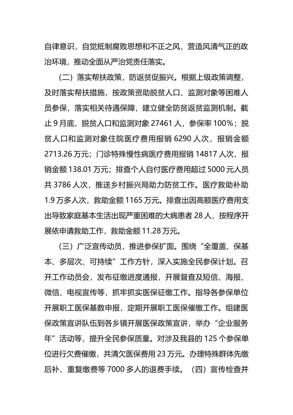 xx县医疗保障局2022年工作情况及2023年工作计划_第2页