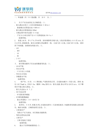 2024年中医大秋《妇产科学》在线作业