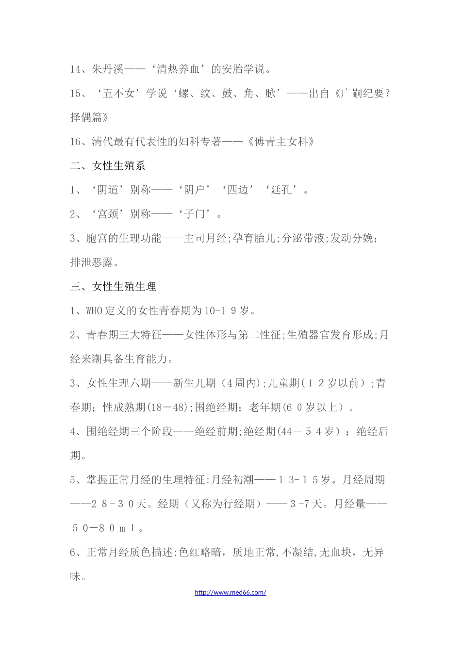 2024年中医妇科学考点总结_第2页