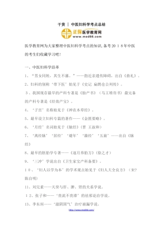 2024年中医妇科学考点总结