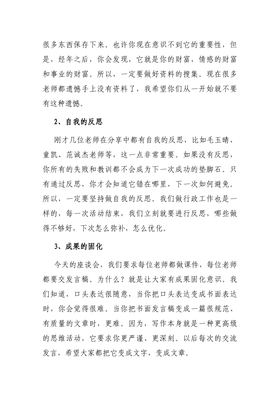 新教师培训总结座谈会上的讲话_第2页