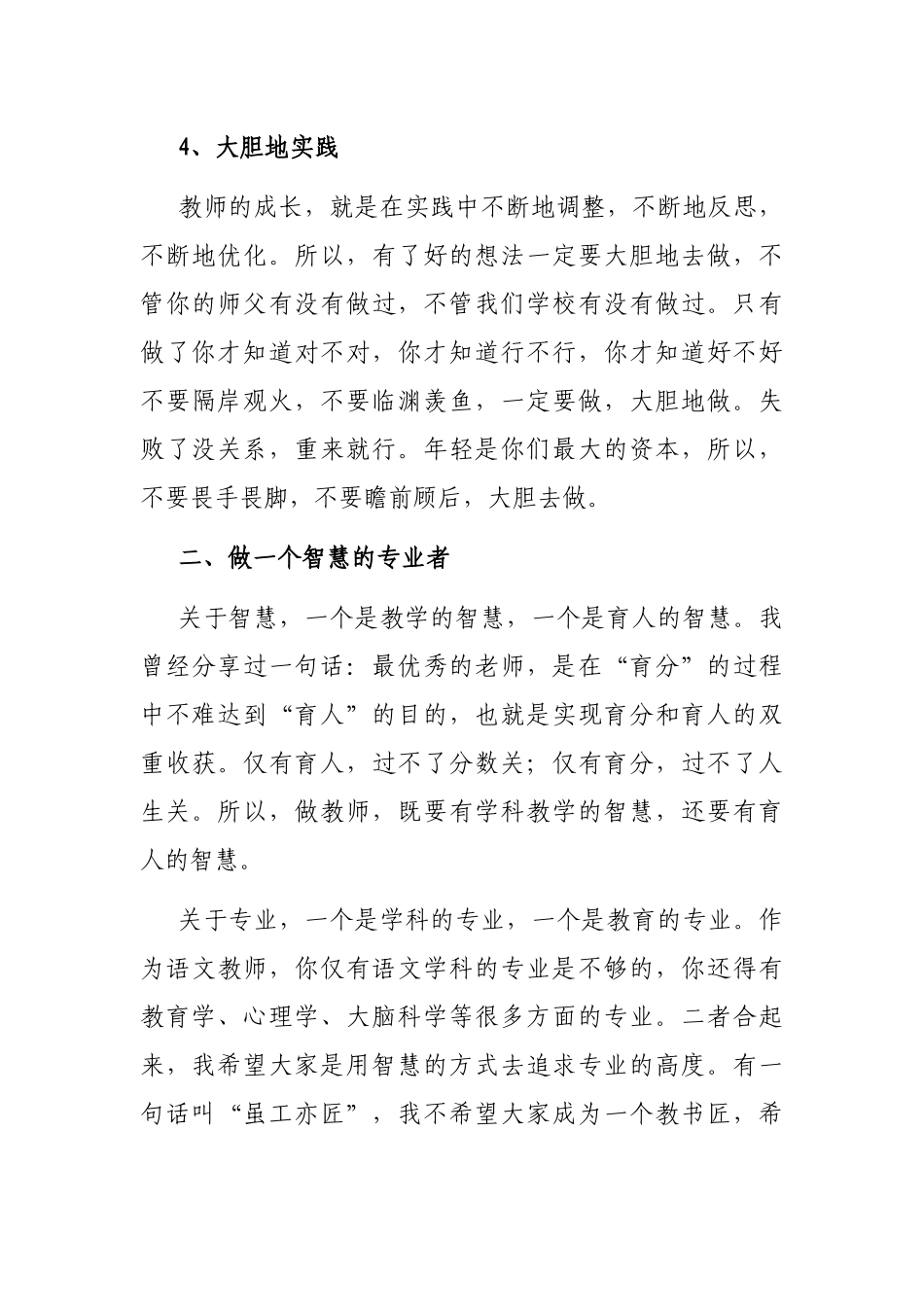 新教师培训总结座谈会上的讲话_第3页