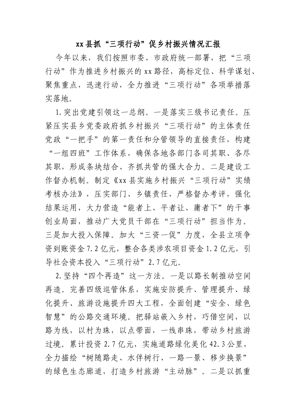 xx县抓“三项行动”促乡村振兴情况汇报_第1页