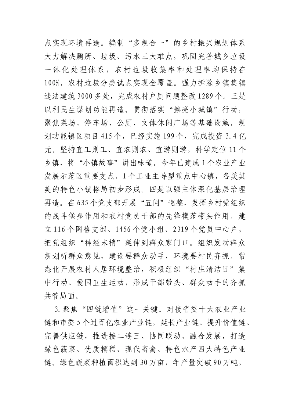 xx县抓“三项行动”促乡村振兴情况汇报_第2页