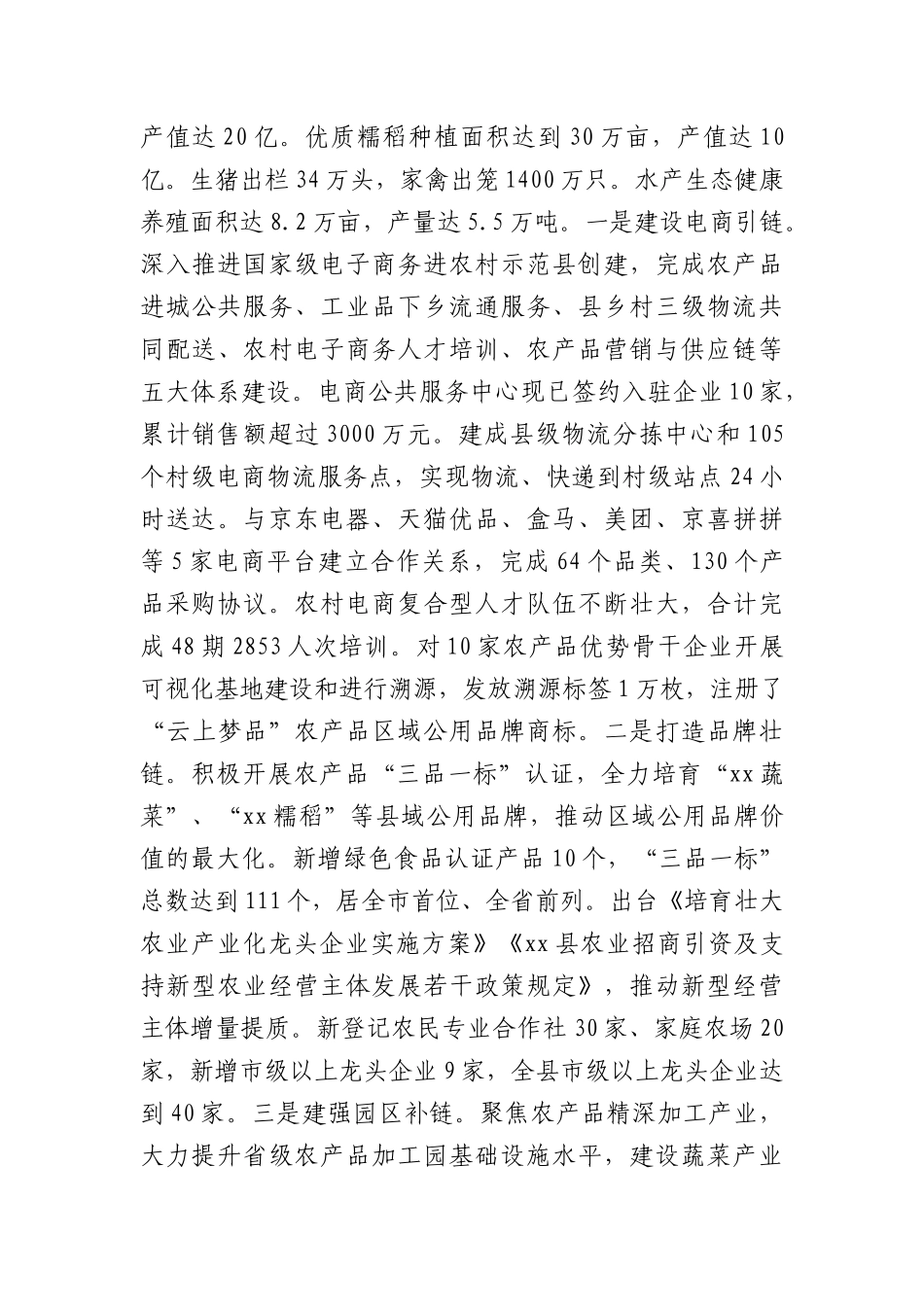 xx县抓“三项行动”促乡村振兴情况汇报_第3页