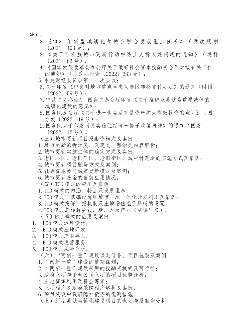 新形势下地方政府项目精准谋划与平台公司合规融资风险防范高端研究班_第2页