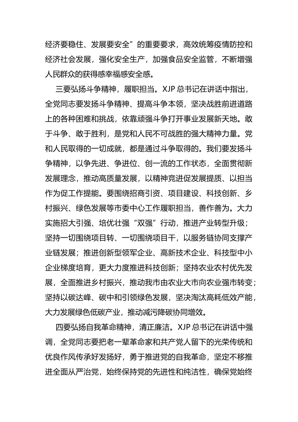 某市委常委中心组学习XJP总书记瞻仰延安革命纪念地重要讲话研讨发言提纲_第3页