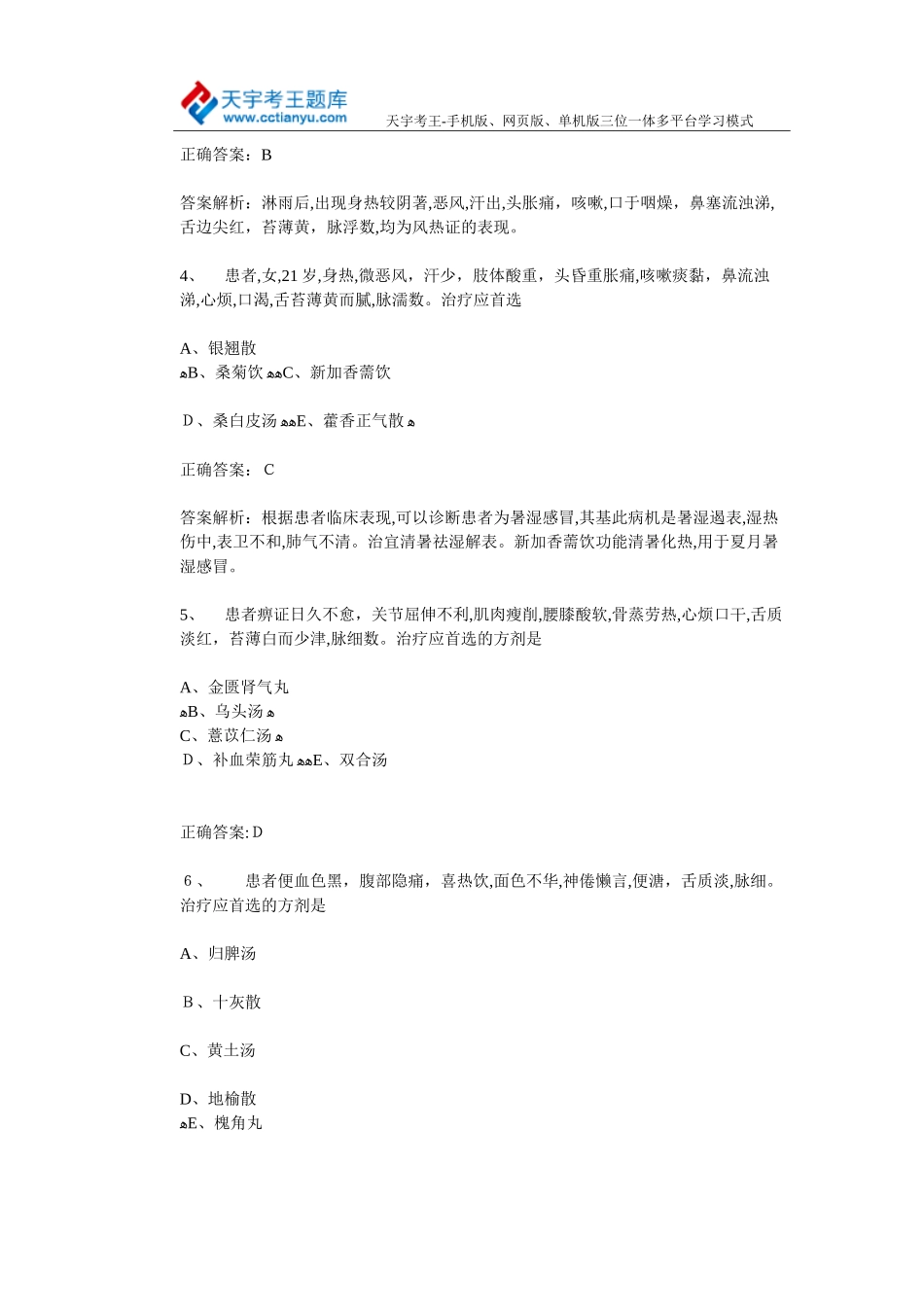 2024年中医内科学主治医师考试练习题及答案解析_第2页