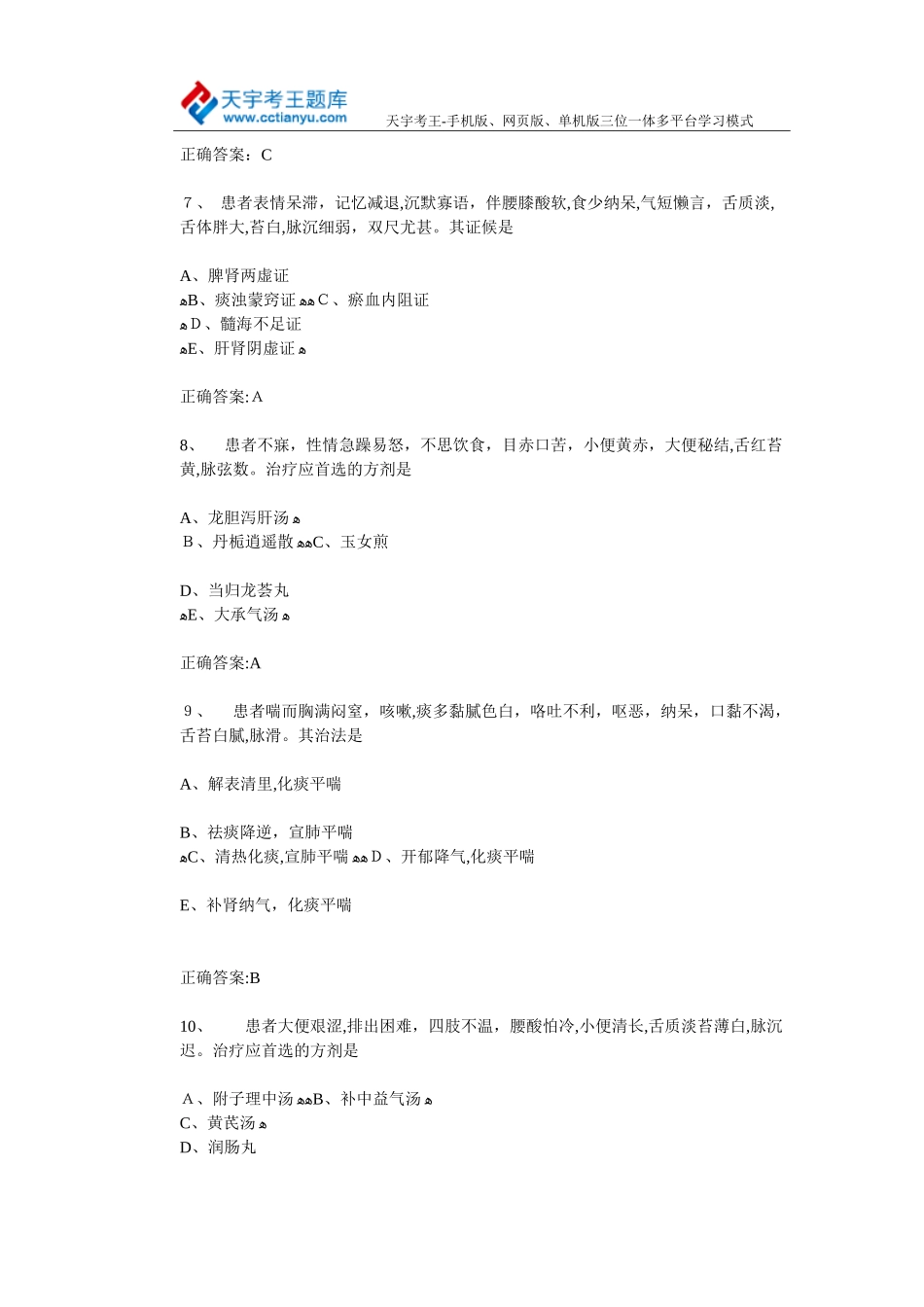 2024年中医内科学主治医师考试练习题及答案解析_第3页