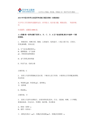 2024年中医内科学主治医师考试练习题及答案解析