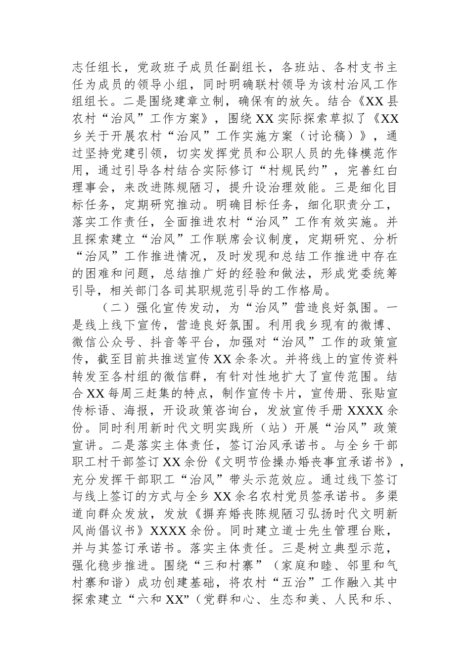 XX乡镇关于乡风治理助推乡村振兴工作情况汇报_第2页