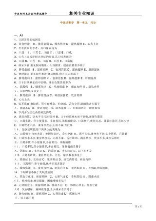 2024年中医内科主治医师考试相关专业练习