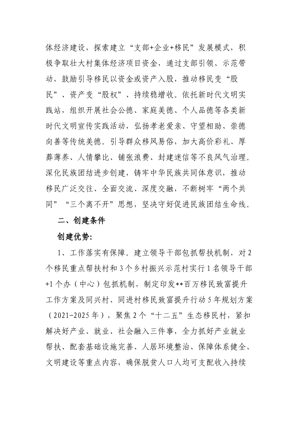 某市移民致富提升行动示范镇调研报告_第3页