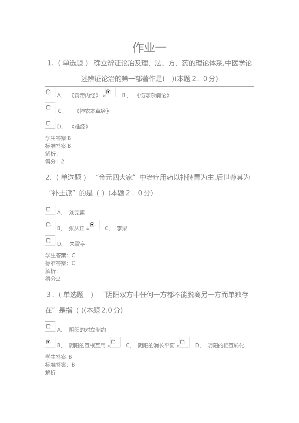 2024年中医学概论专升本_第1页