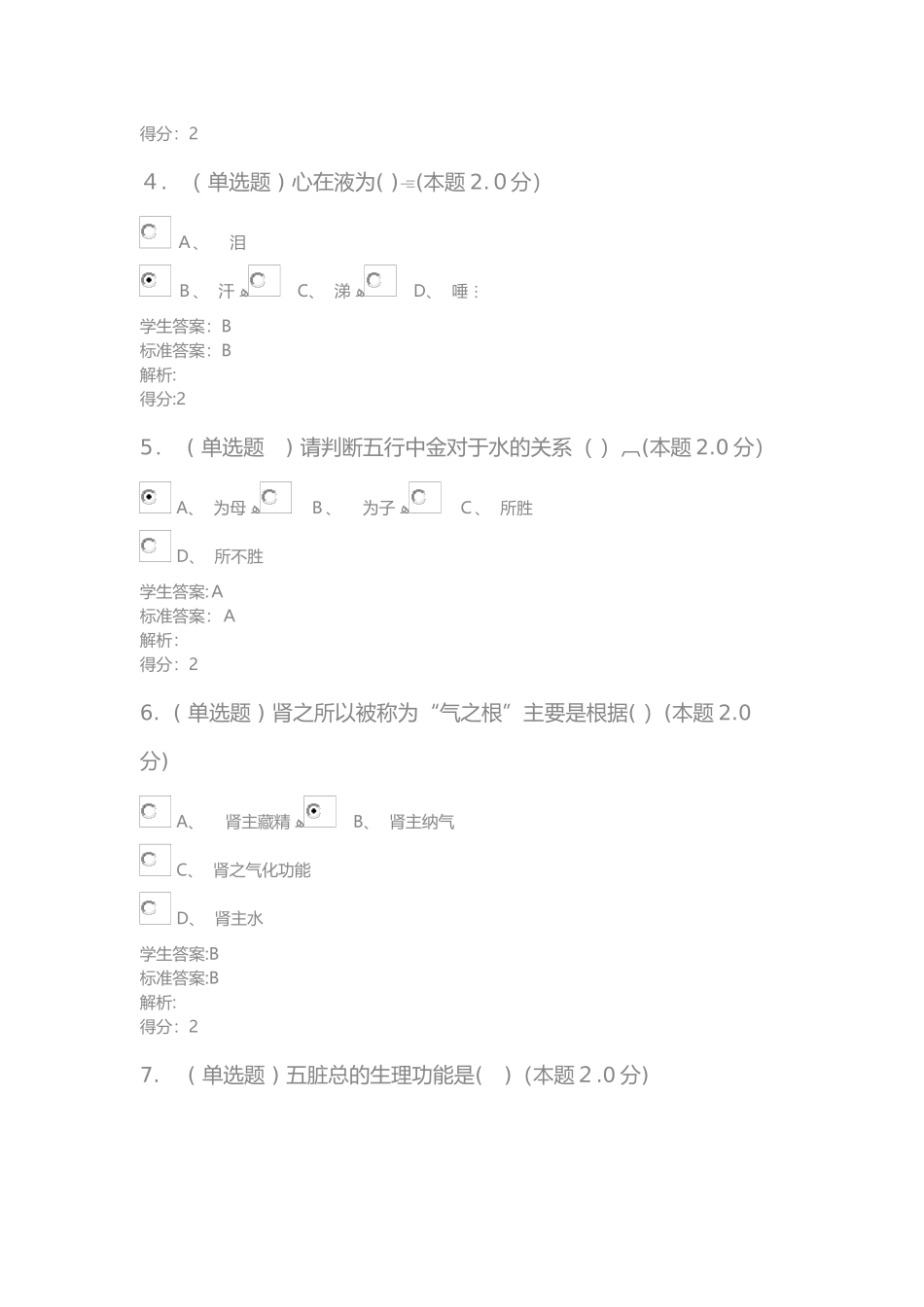 2024年中医学概论专升本_第2页