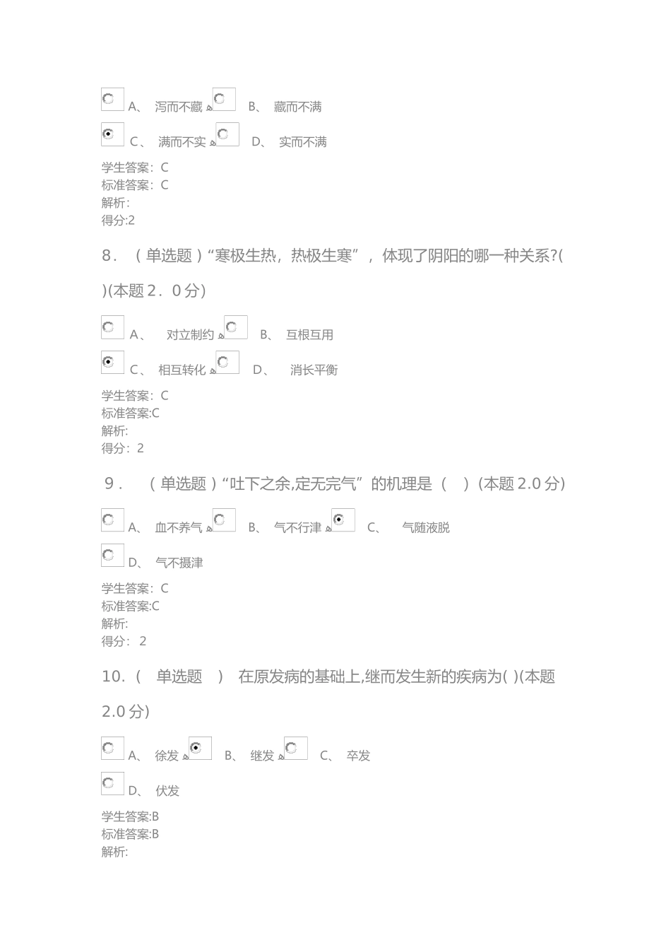 2024年中医学概论专升本_第3页