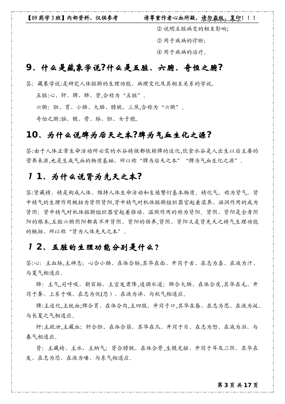 2024年中医药学概论考试重点_第3页