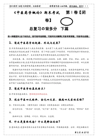 2024年中医药学概论考试重点