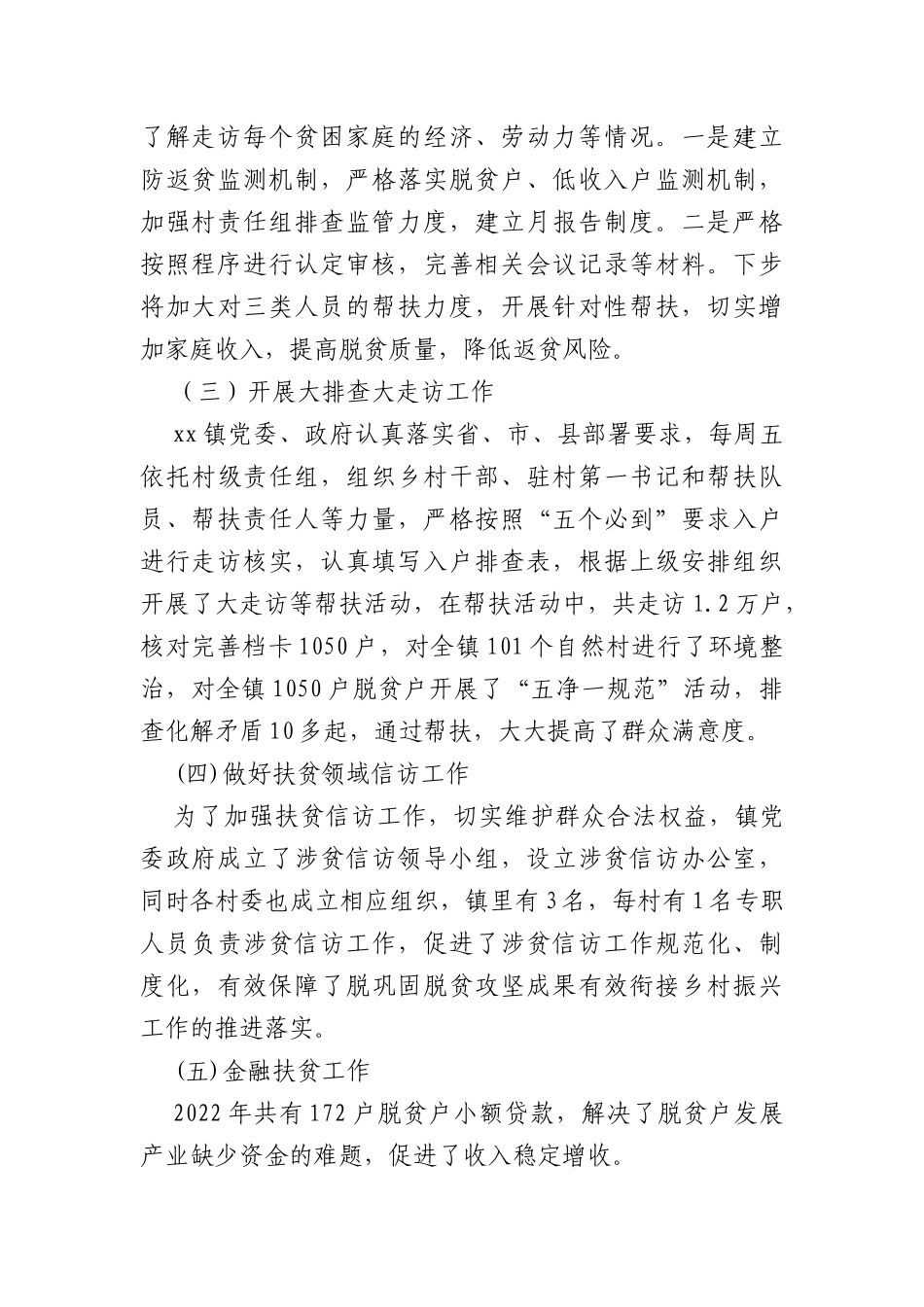 xx镇巩固脱贫攻坚成果有效衔接乡村振兴工作汇报_第2页