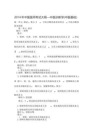 2024年中医医师考试大纲中医诊断学中医基础
