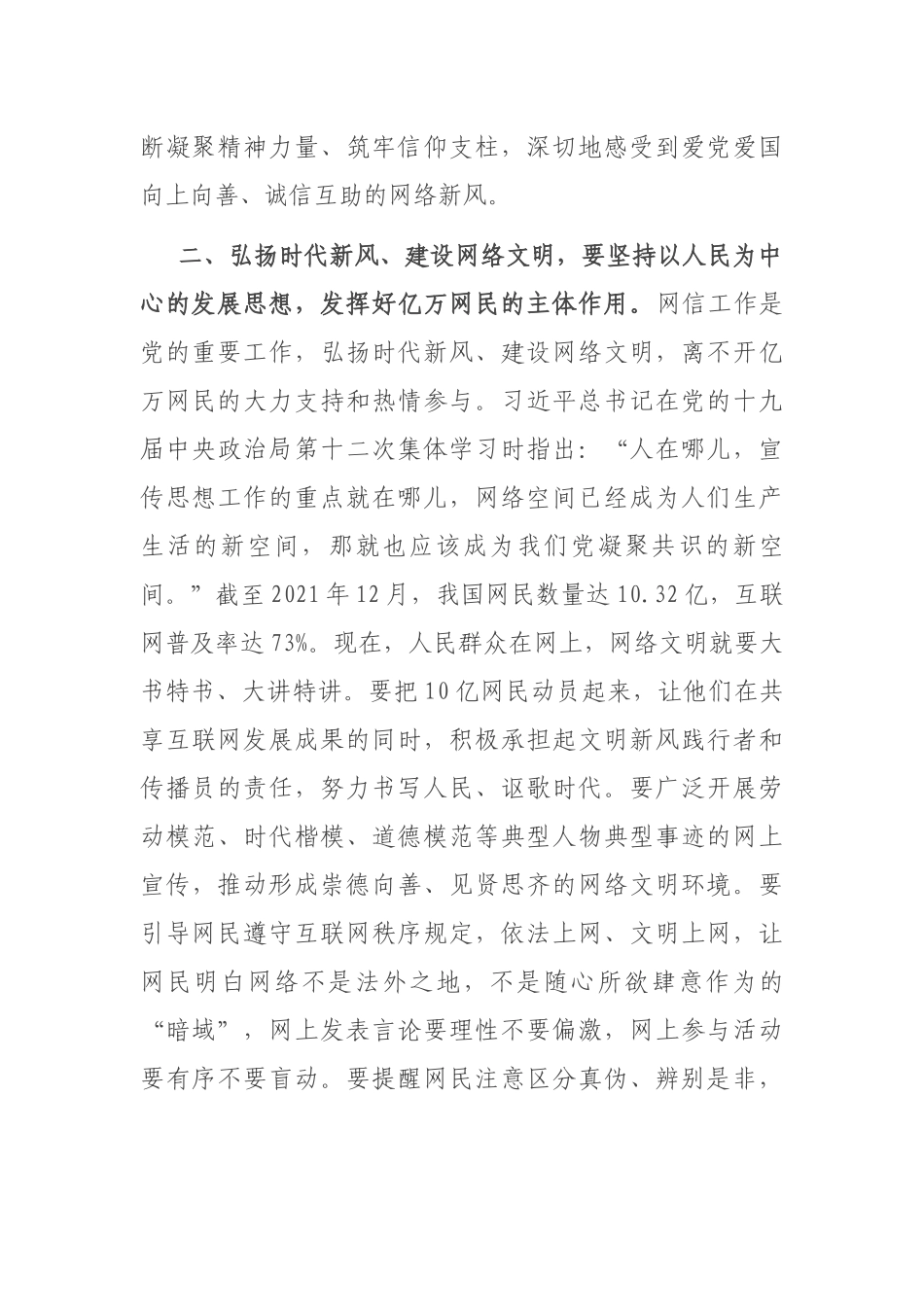 宣传部长在网络文明建设的会议上的讲话发言_第3页