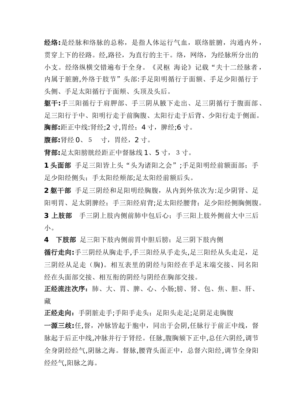 2024年中医针灸主治医师职称考试知识点归纳整理一_第1页