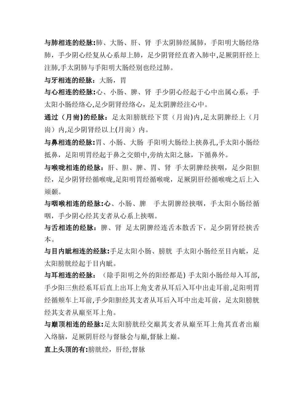 2024年中医针灸主治医师职称考试知识点归纳整理一_第3页