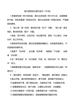 能力素质类过渡句金句50组