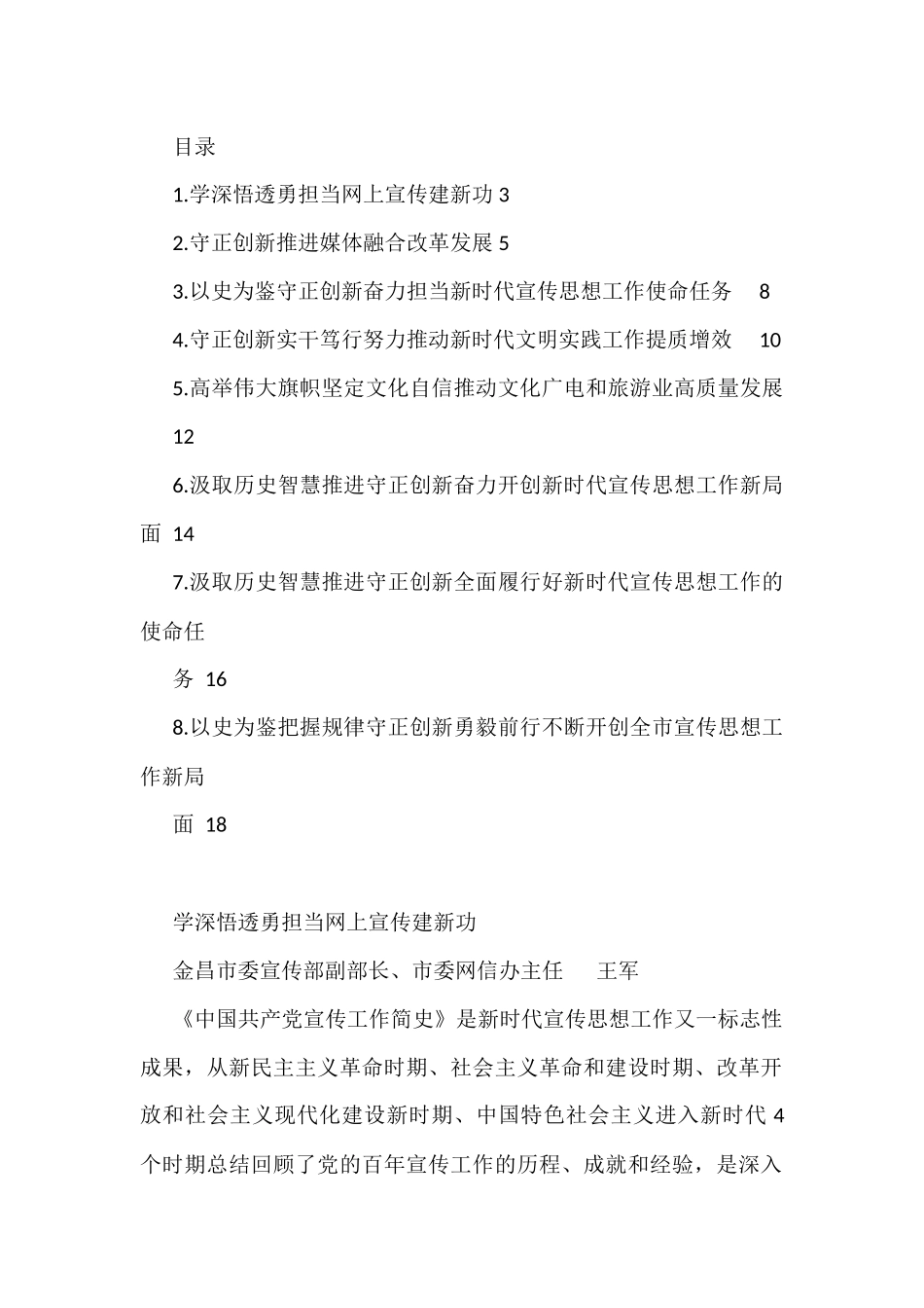 宣传文化系统学习《宣传工作简史》专题研讨会交流发言材料、宣传工作简史心得体会汇编汇编_第1页