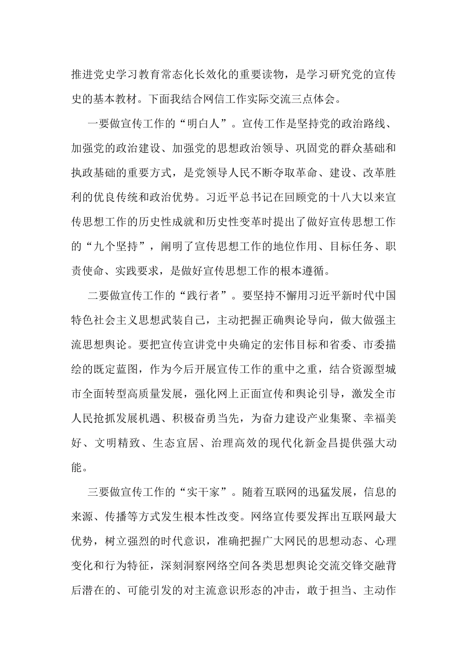 宣传文化系统学习《宣传工作简史》专题研讨会交流发言材料、宣传工作简史心得体会汇编汇编_第2页