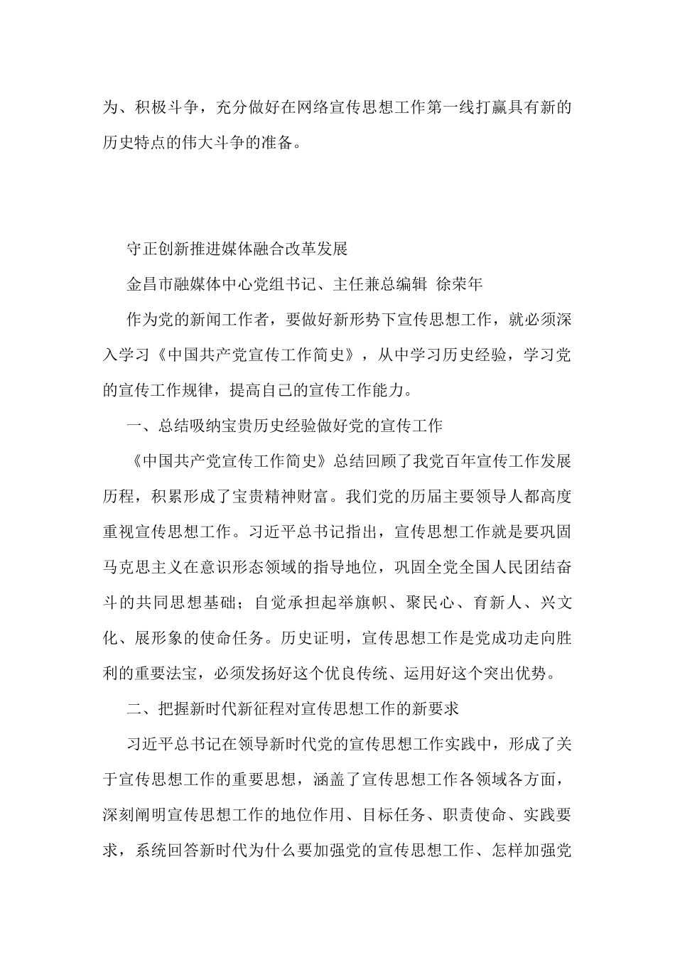 宣传文化系统学习《宣传工作简史》专题研讨会交流发言材料、宣传工作简史心得体会汇编汇编_第3页